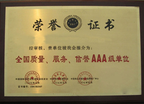 公司榮譽(yù)